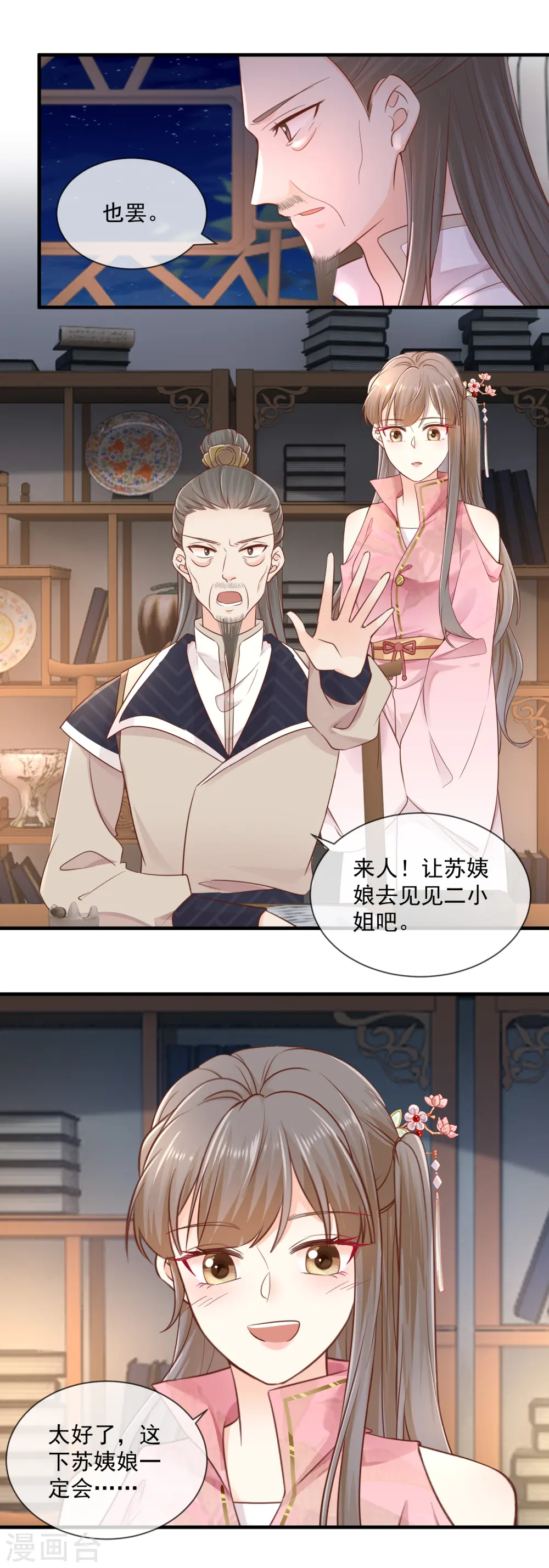 第38话 沐雪柔流产？！ 第8页