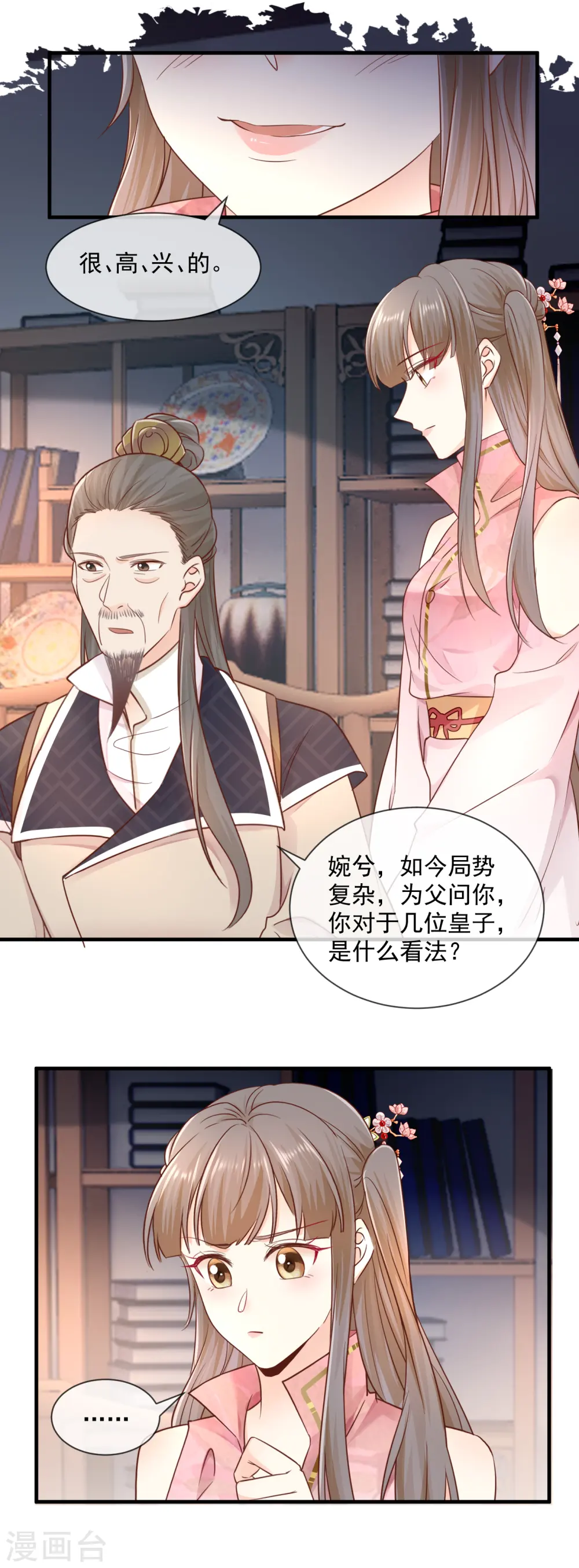 第38话 沐雪柔流产？！ 第9页