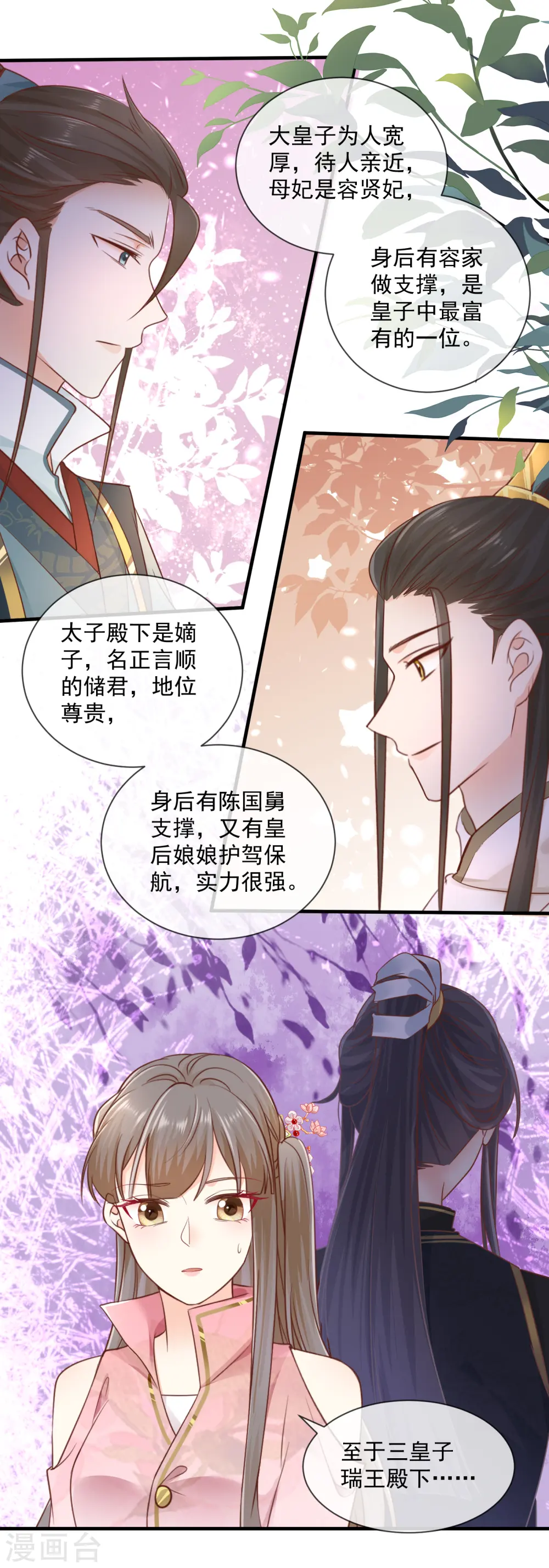 第38话 沐雪柔流产？！ 第10页