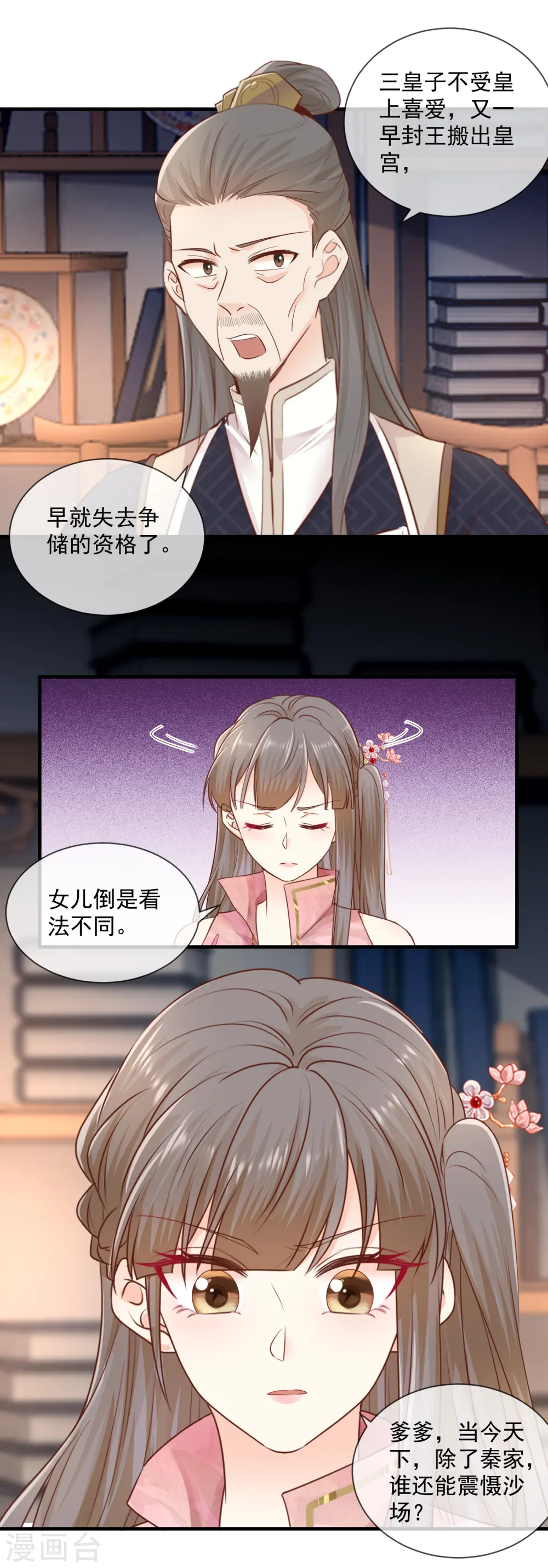第38话 沐雪柔流产？！ 第11页