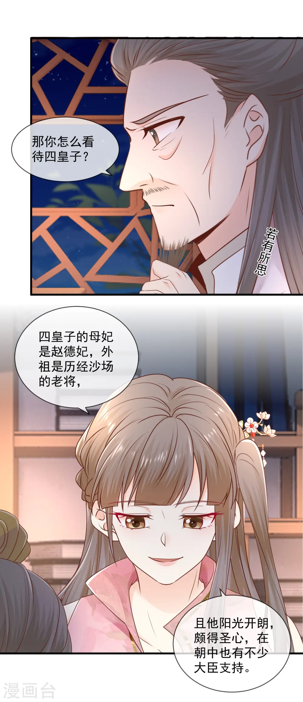 第38话 沐雪柔流产？！ 第13页