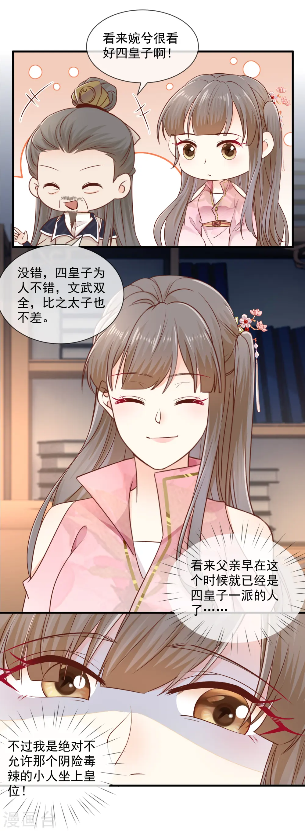 第38话 沐雪柔流产？！ 第14页