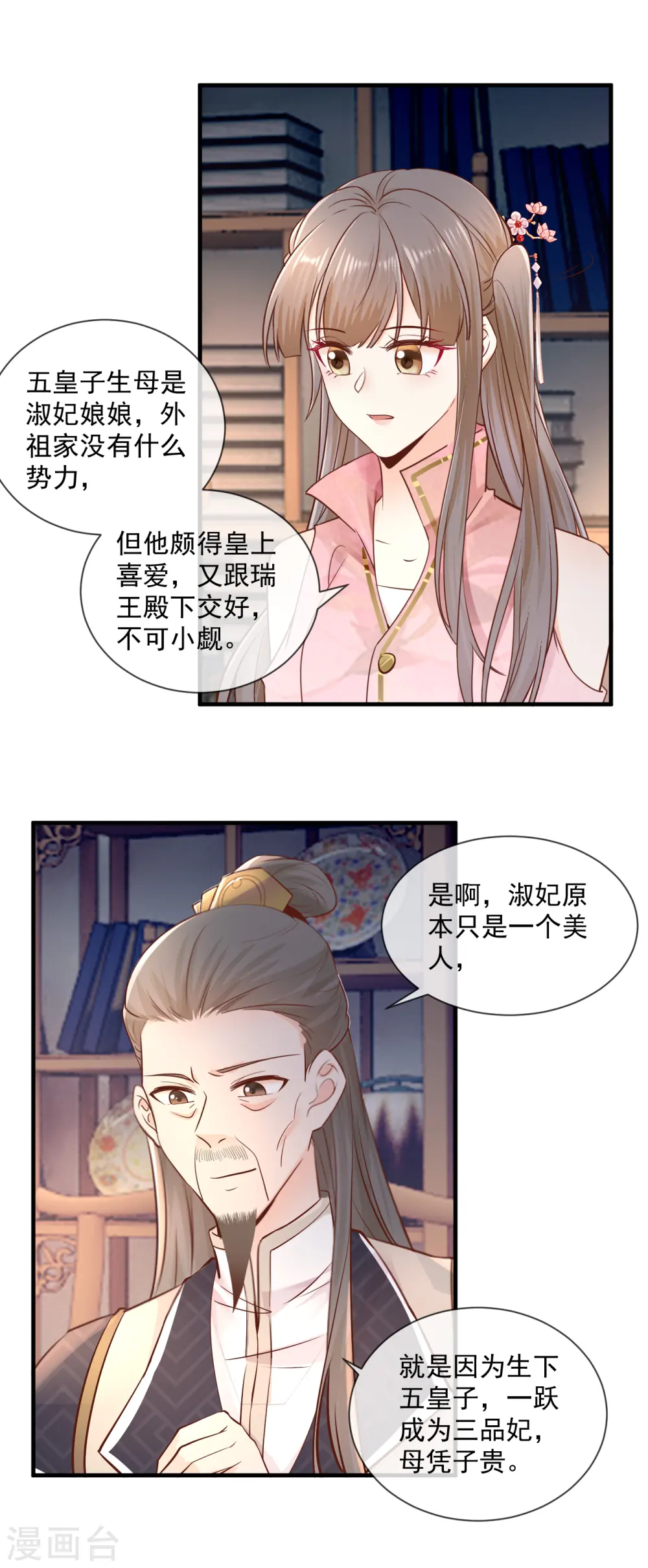 第38话 沐雪柔流产？！ 第15页