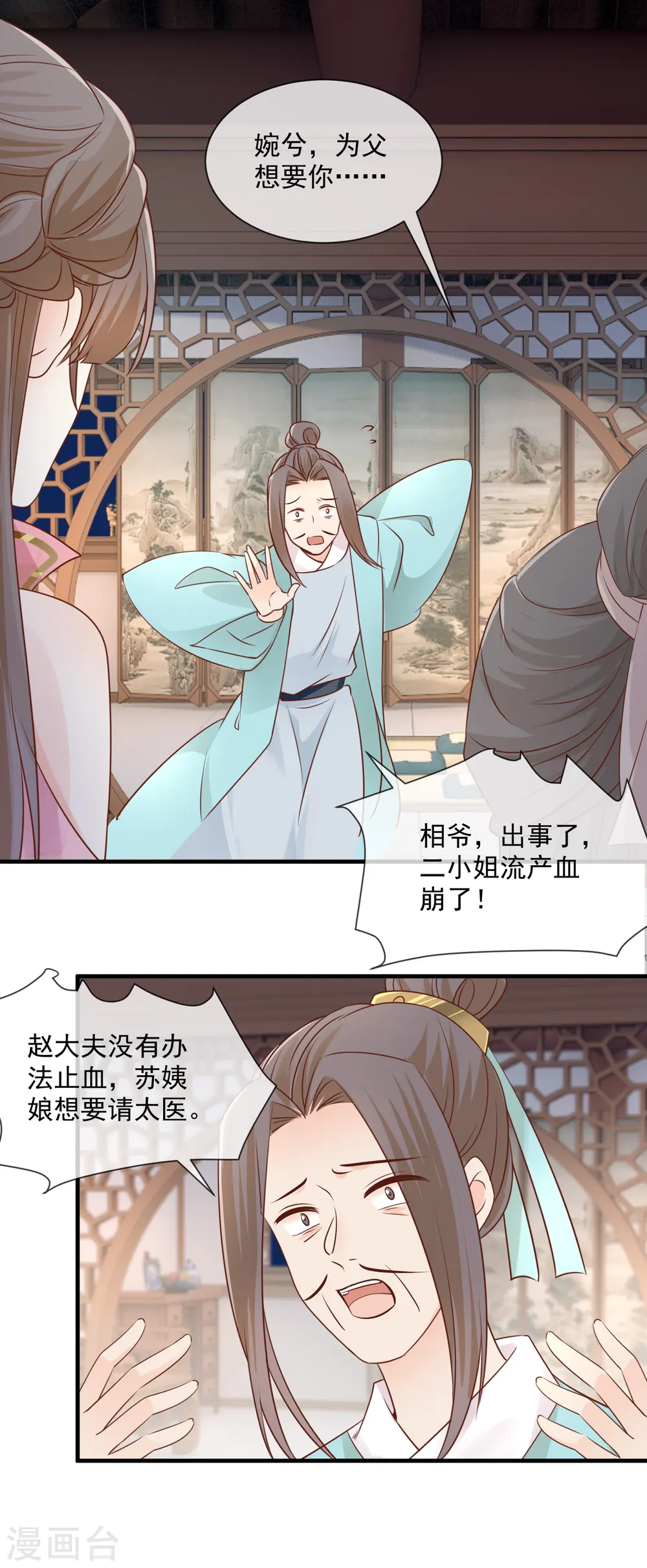 第38话 沐雪柔流产？！ 第16页
