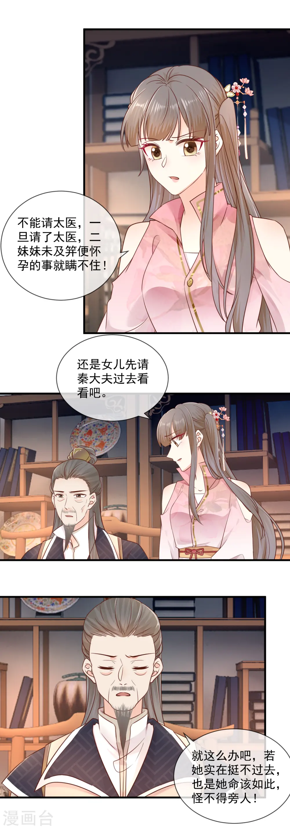 第38话 沐雪柔流产？！ 第17页