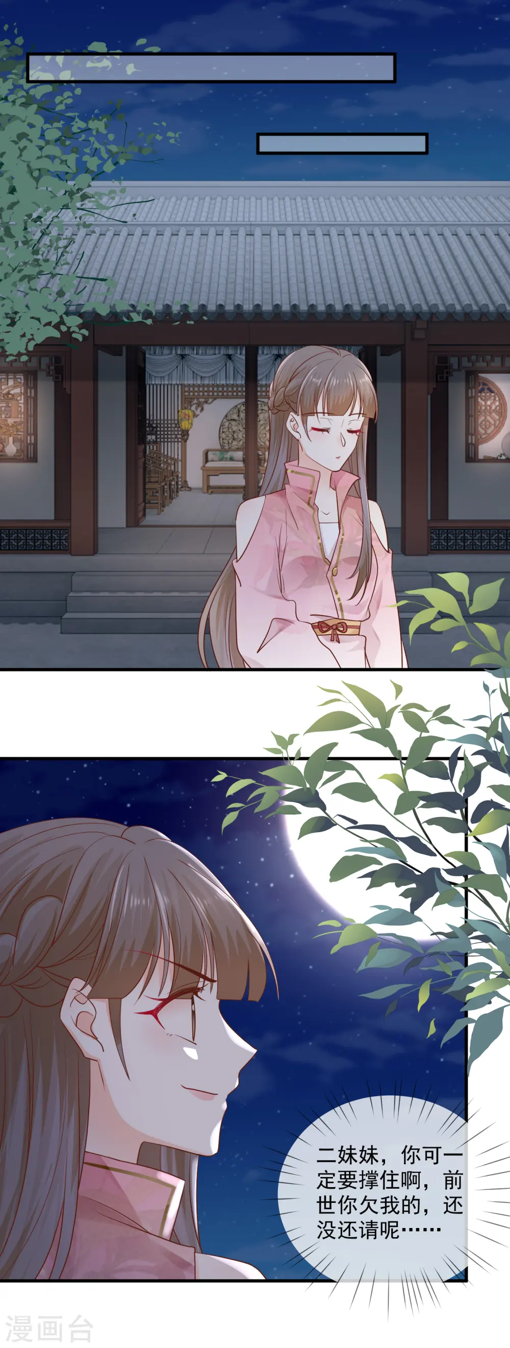 第38话 沐雪柔流产？！ 第18页