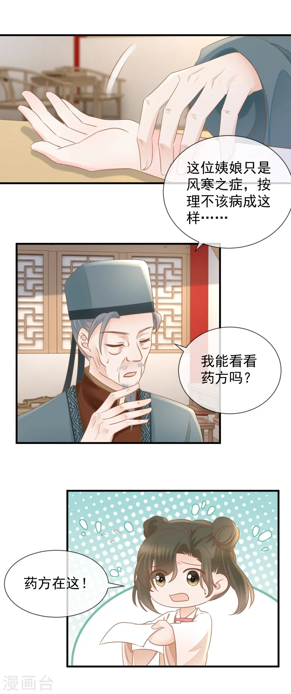 第28话 他是我的人！ 第13页