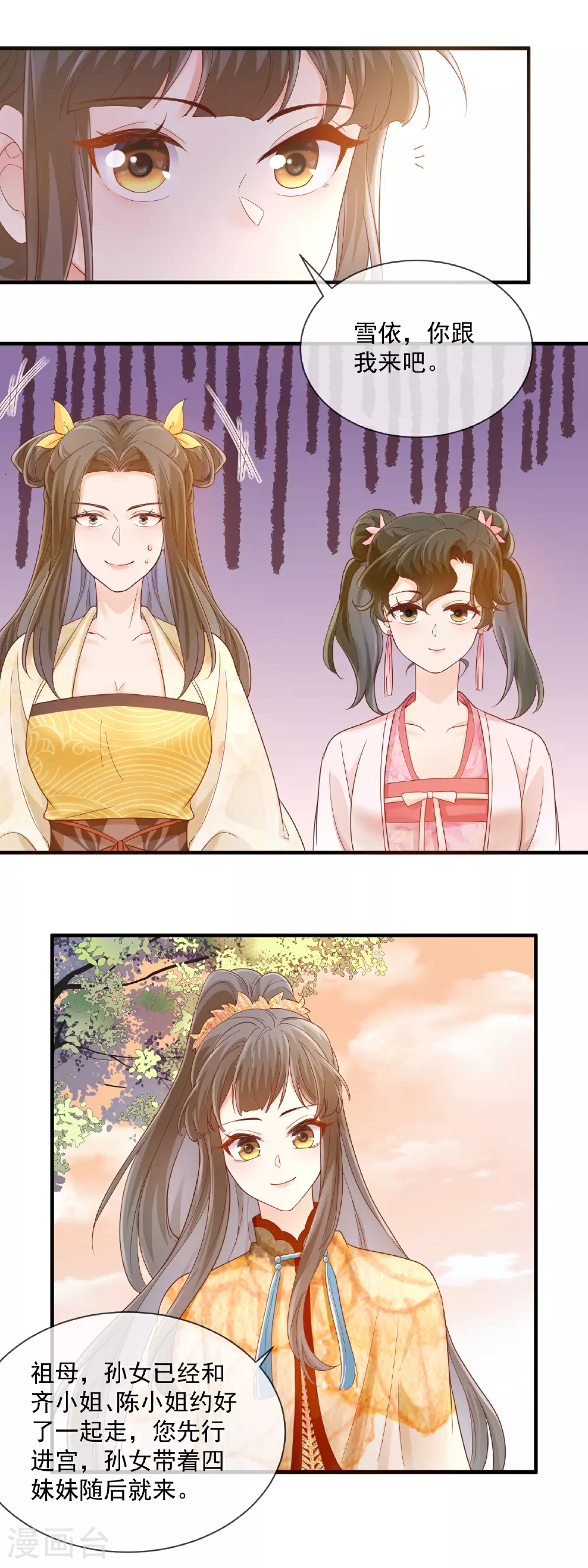 第55话 端午宫宴 第3页