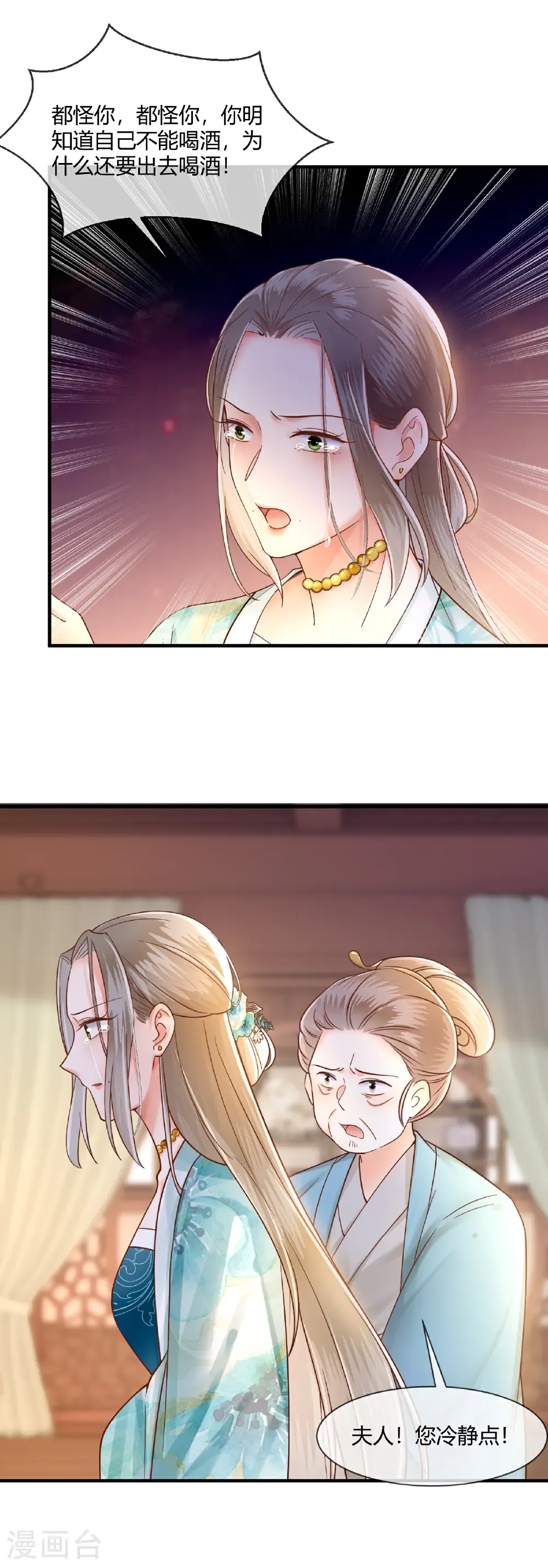 第78话 妙手回春 第3页