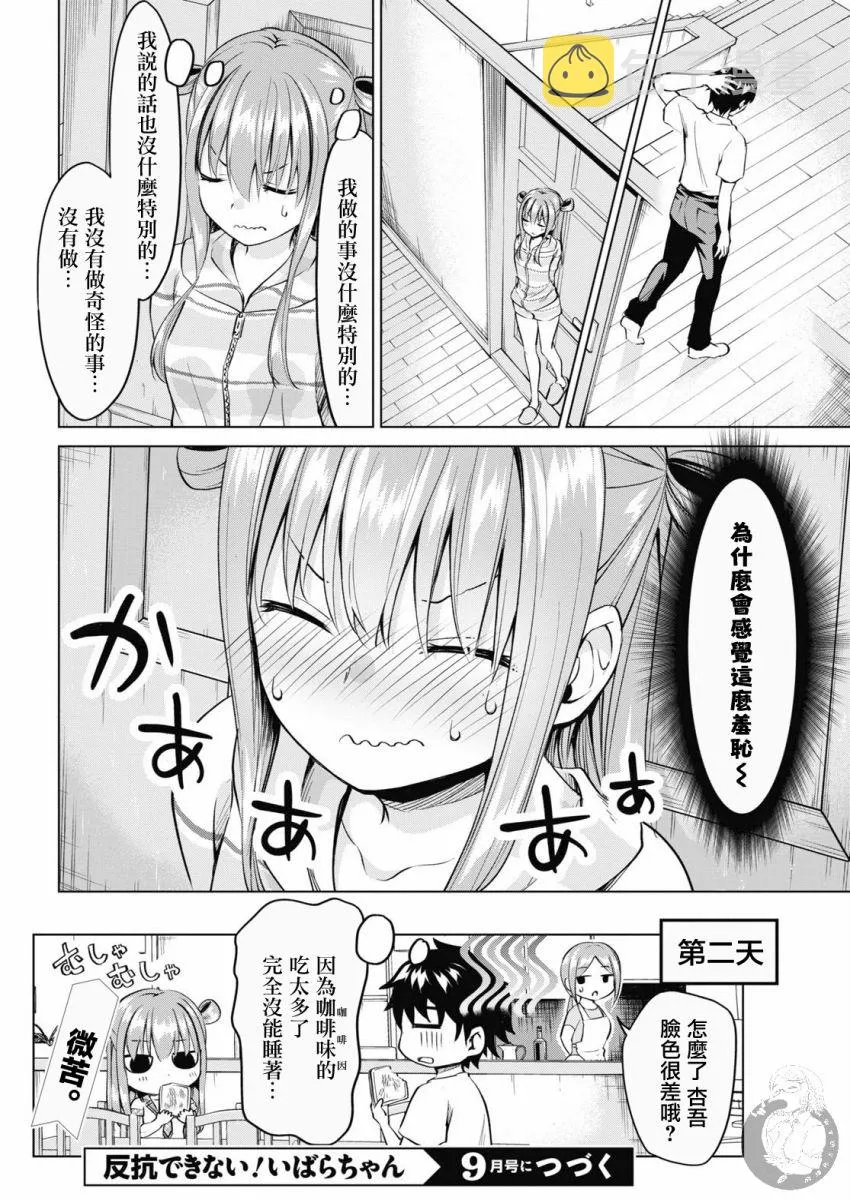 第6话 第20页
