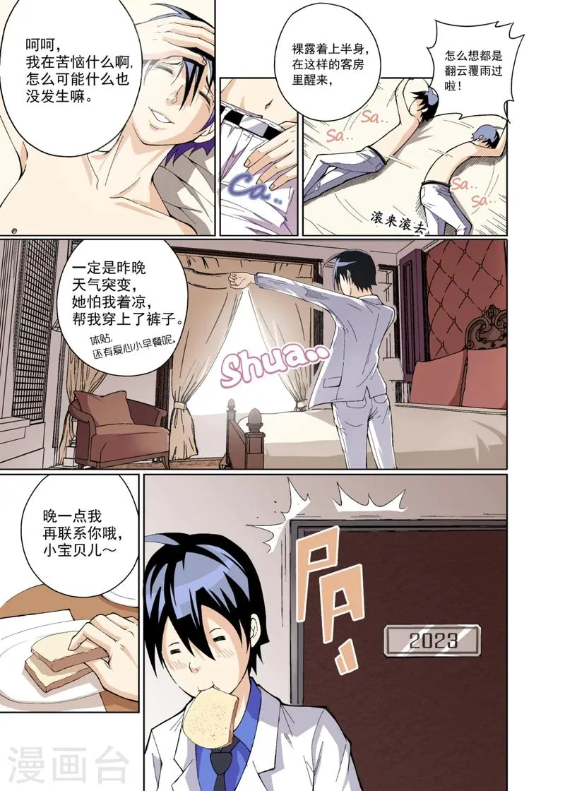 第1话1 第11页