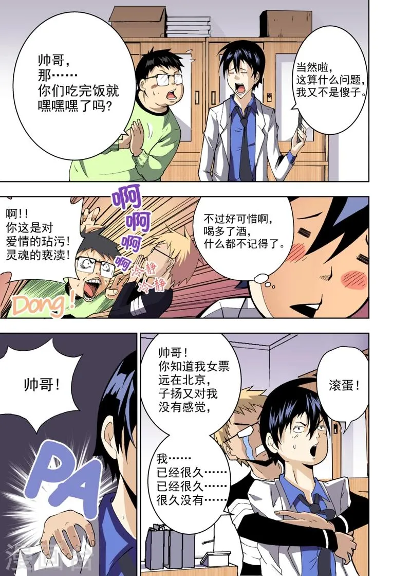 第1话2 第8页