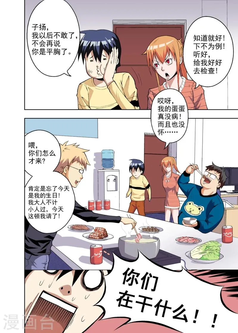 第2话2 第2页