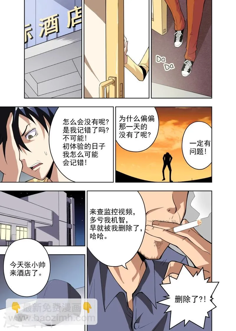 第2话2 第11页