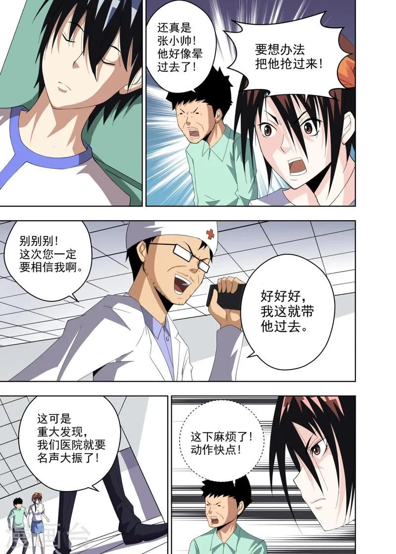 第6话3 第3页