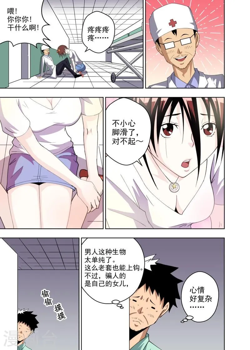 第6话3 第5页