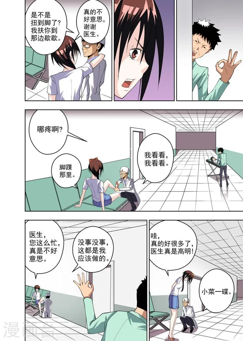 第6话3 第6页