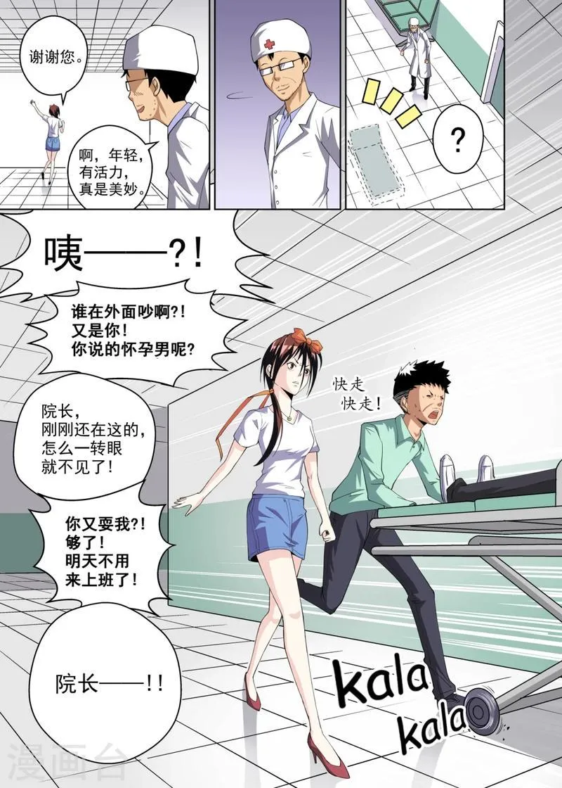 第6话3 第7页