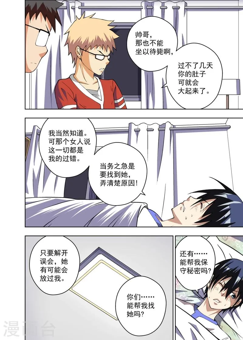 第8话1 第6页