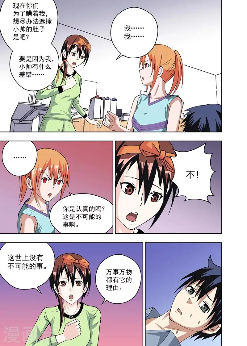 第11话2 第8页