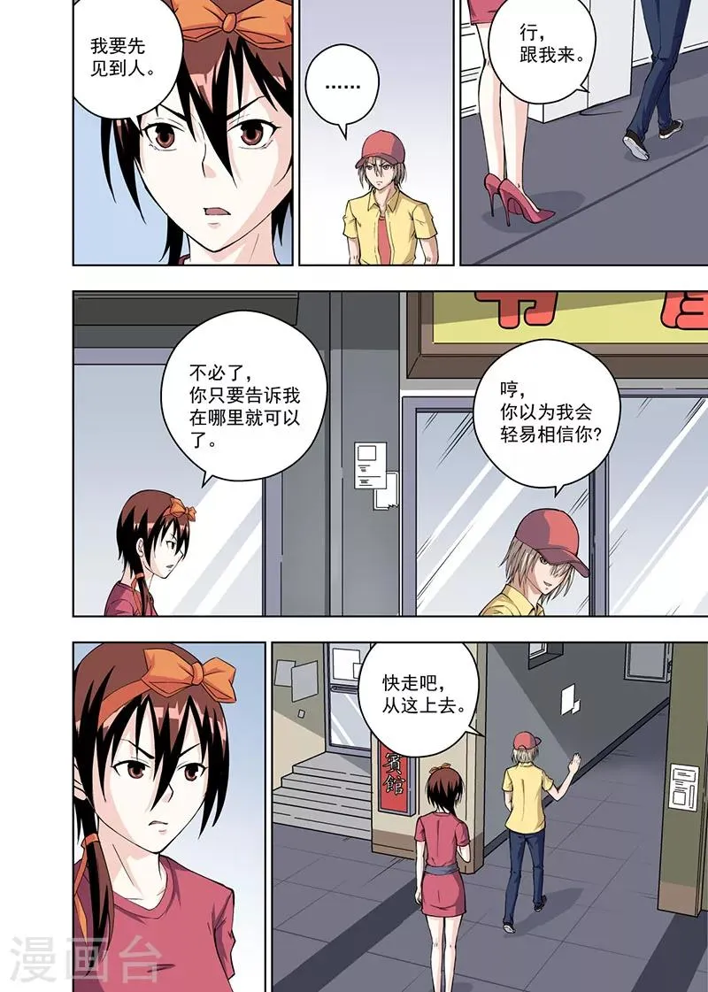 第12话2 第8页