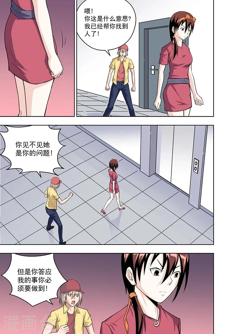 第12话3 第3页