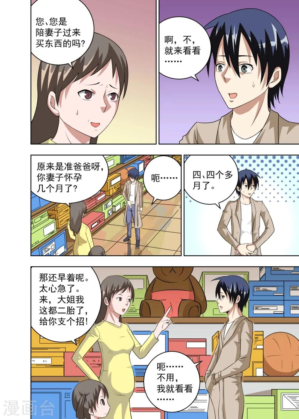 第14话1 第6页