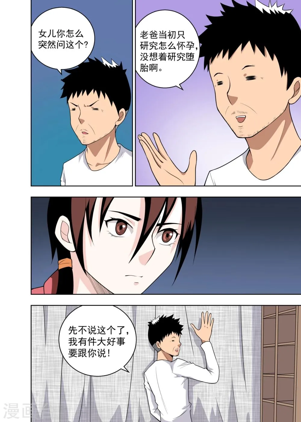 第15话1 第2页