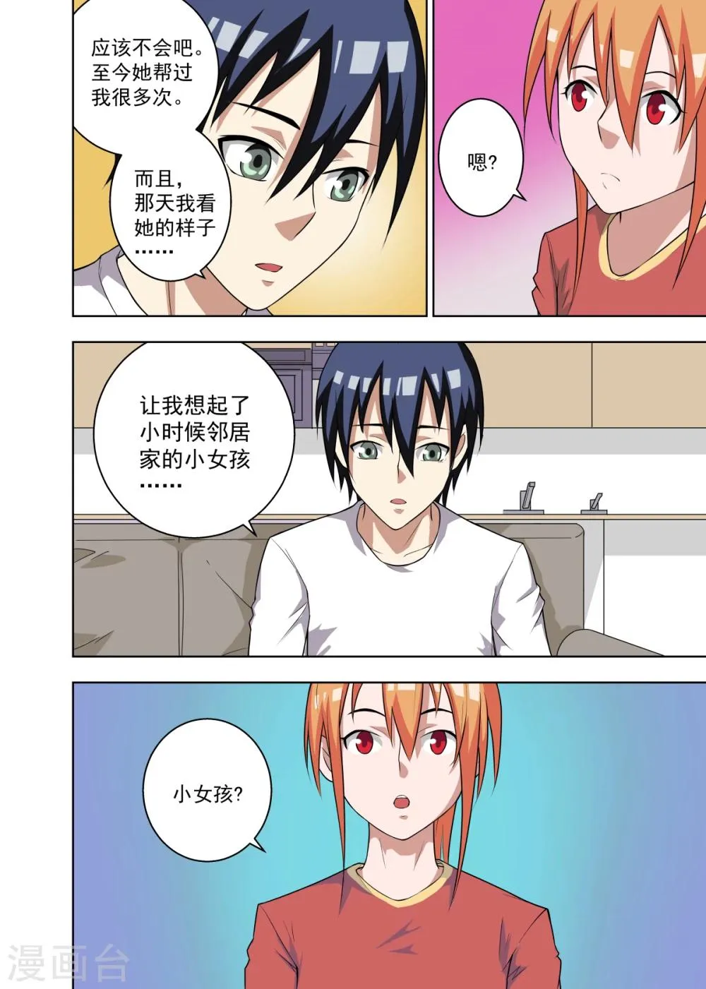 第15话1 第6页