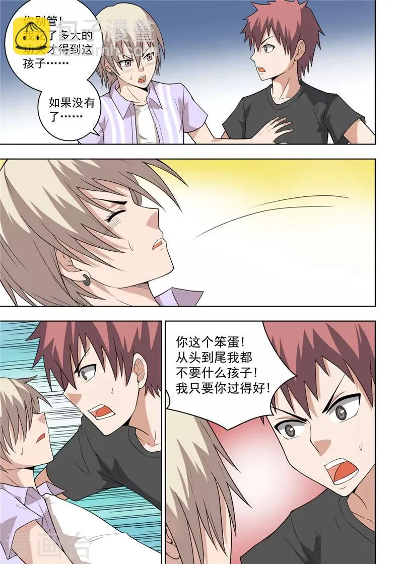 第22话2 第7页