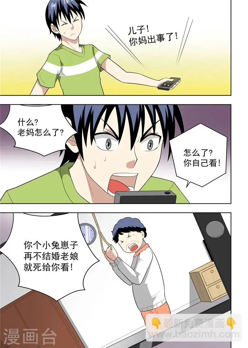 第23话1 第5页