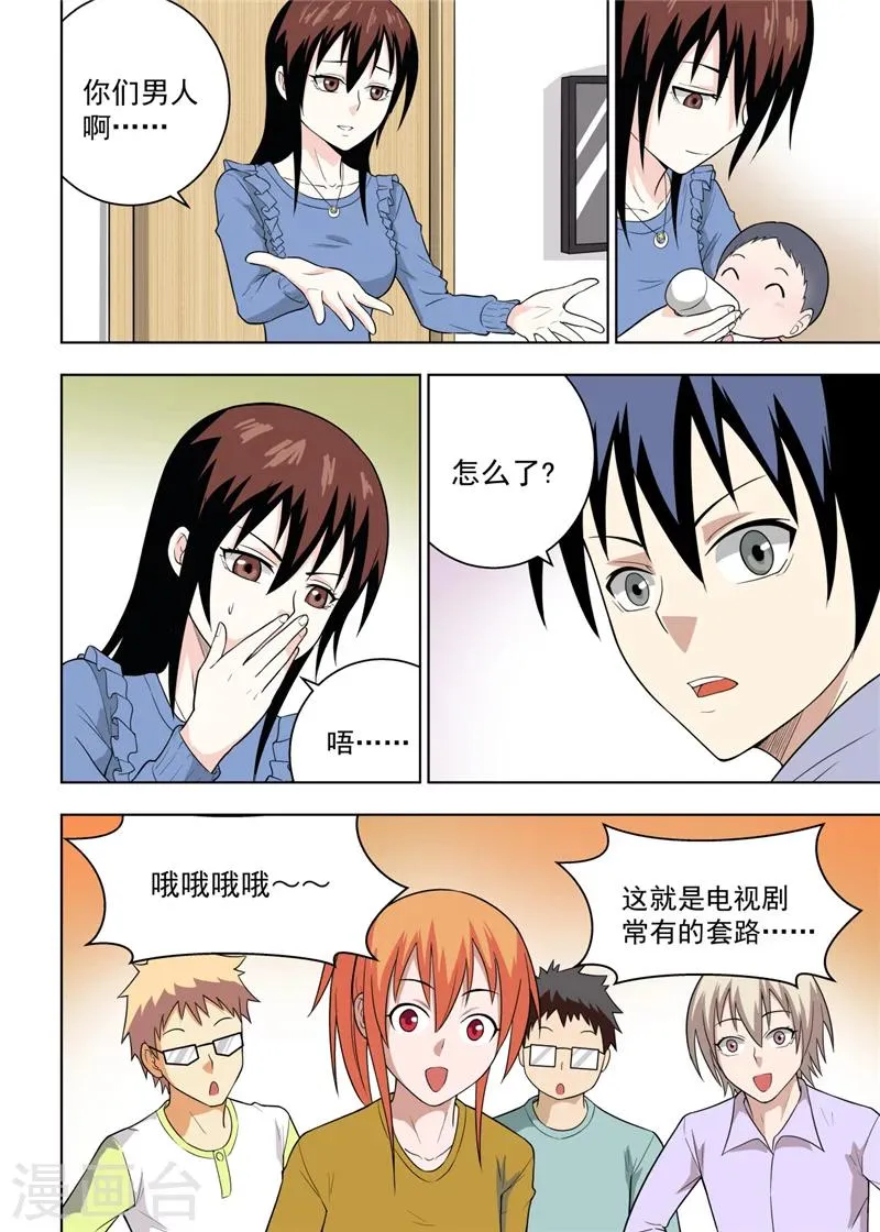 最终话 第36页
