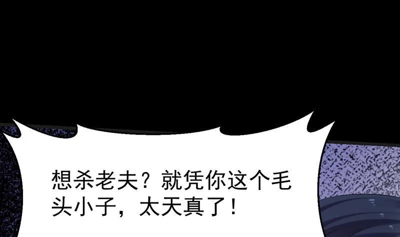 第90话 凌天的杀招 第5页