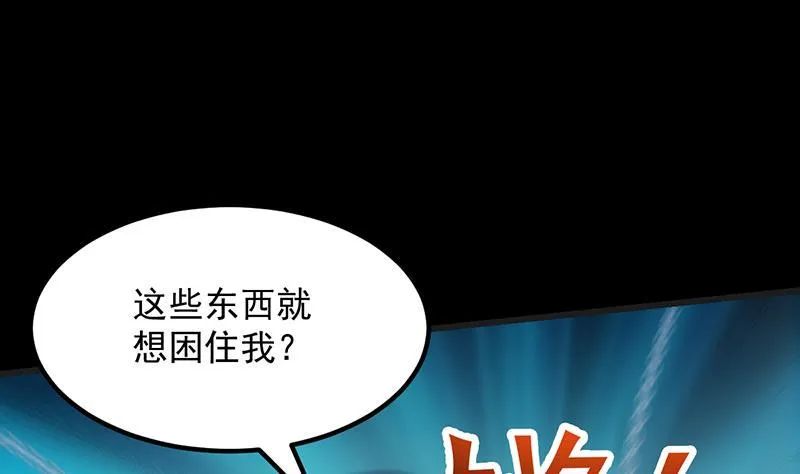 第90话 凌天的杀招 第14页