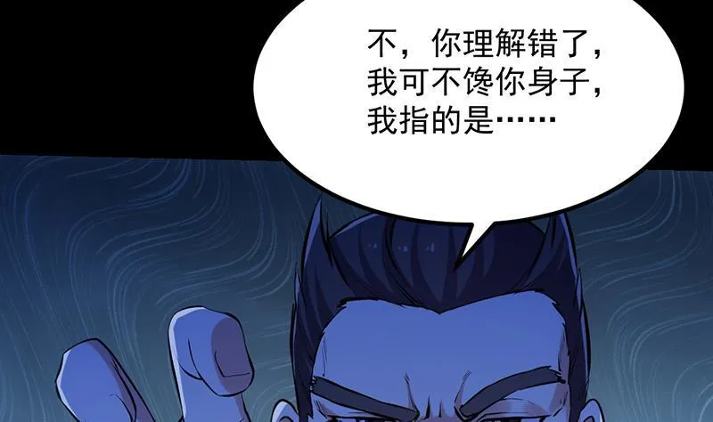 第90话 凌天的杀招 第46页