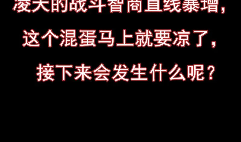 第90话 凌天的杀招 第58页