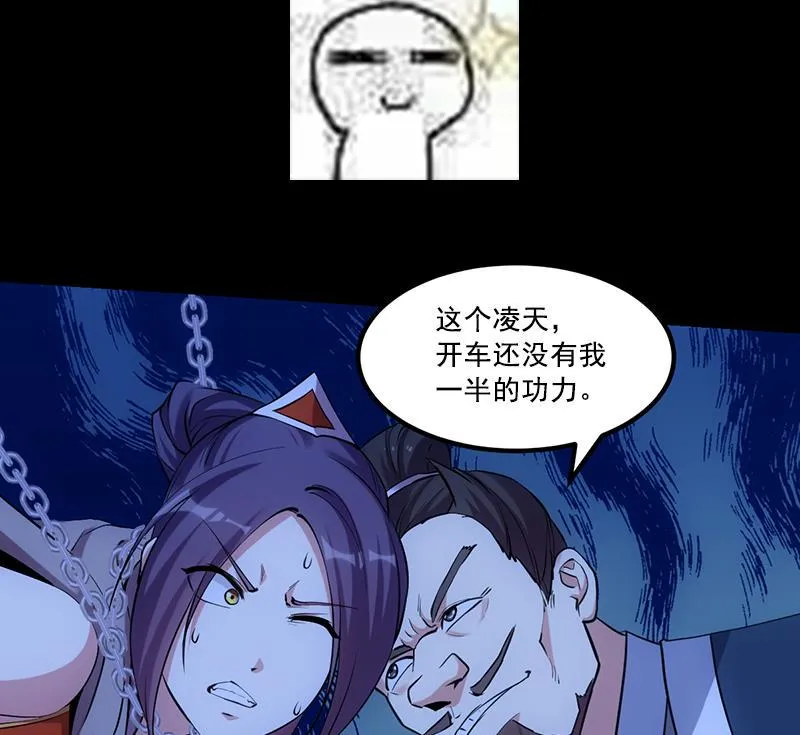 第90话 凌天的杀招 第62页