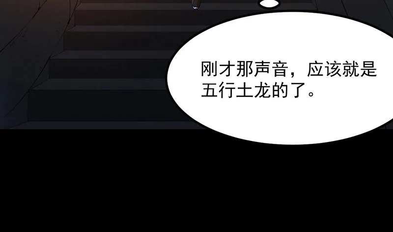 第89话 锁龙之地 第7页