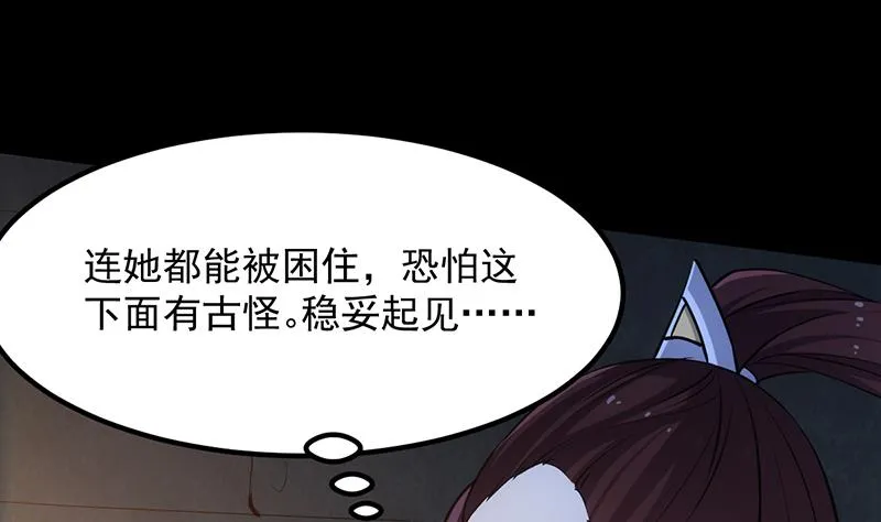 第89话 锁龙之地 第8页