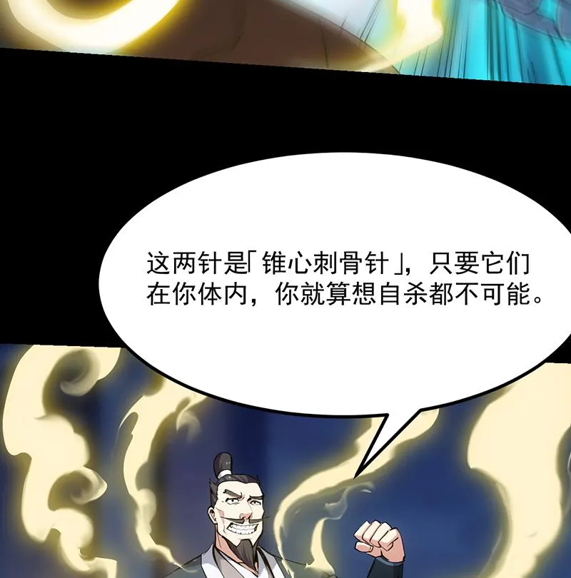 第89话 锁龙之地 第41页