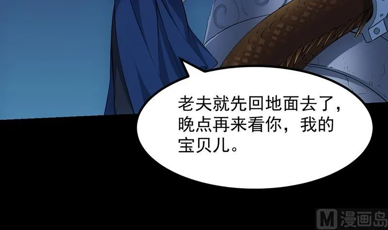 第89话 锁龙之地 第45页