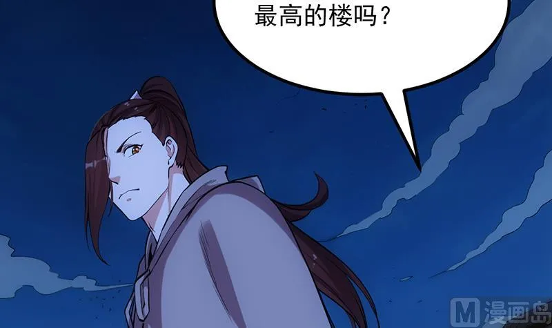 第88话 龙吟 第6页