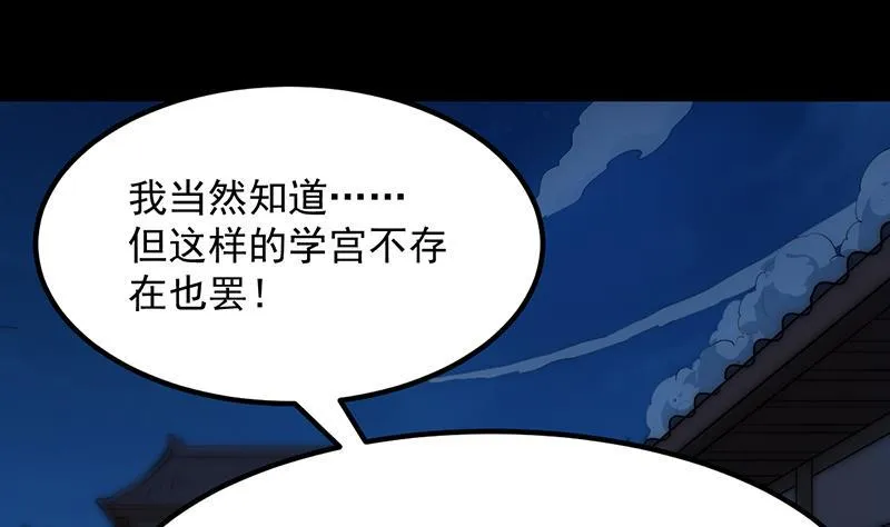 第88话 龙吟 第14页