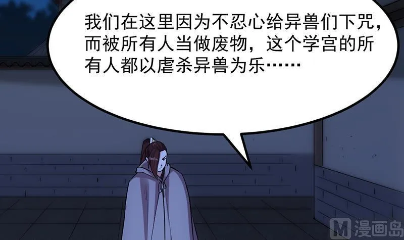 第88话 龙吟 第15页