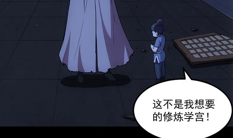 第88话 龙吟 第16页