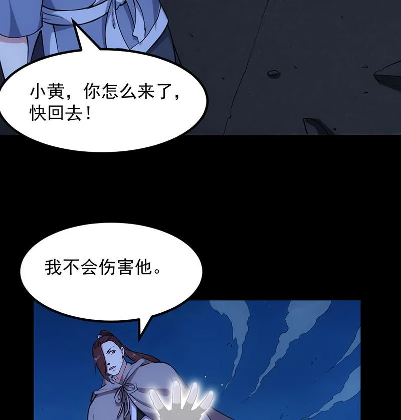 第88话 龙吟 第20页