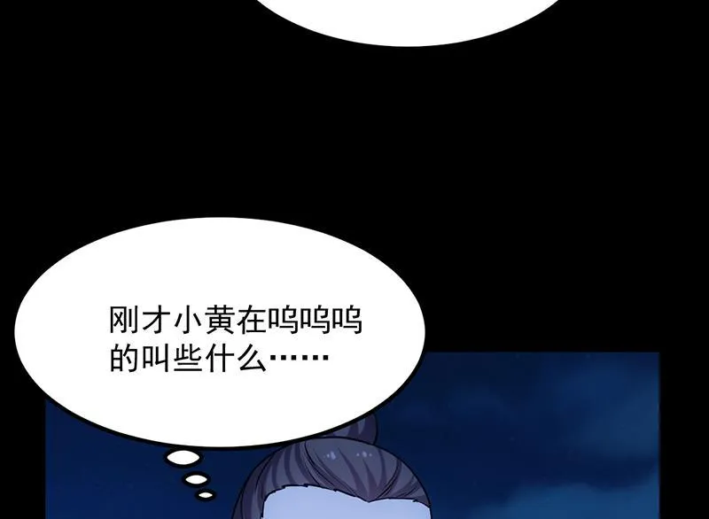 第88话 龙吟 第37页