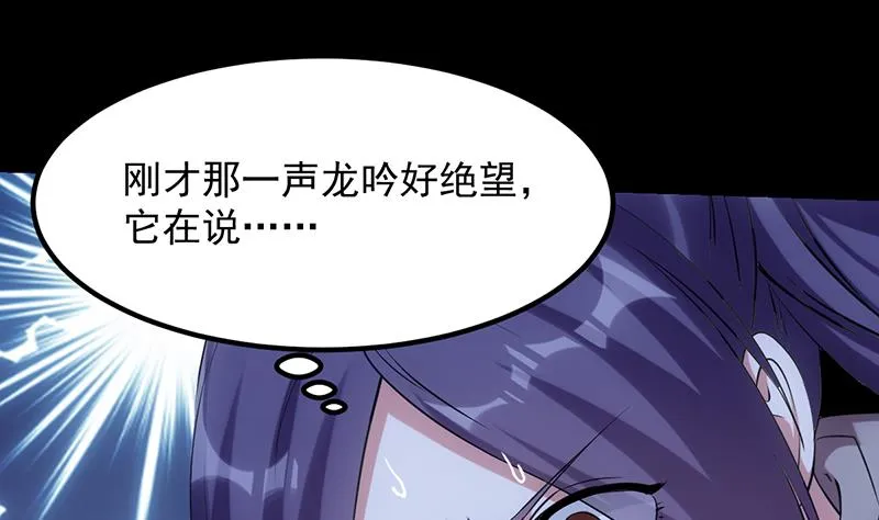 第88话 龙吟 第50页