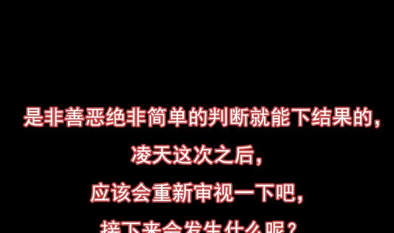 第88话 龙吟 第55页