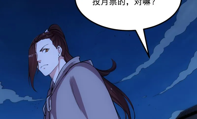 第88话 龙吟 第61页